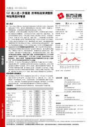 Q2收入进一步提速 所得税政策调整影响短期盈利增速