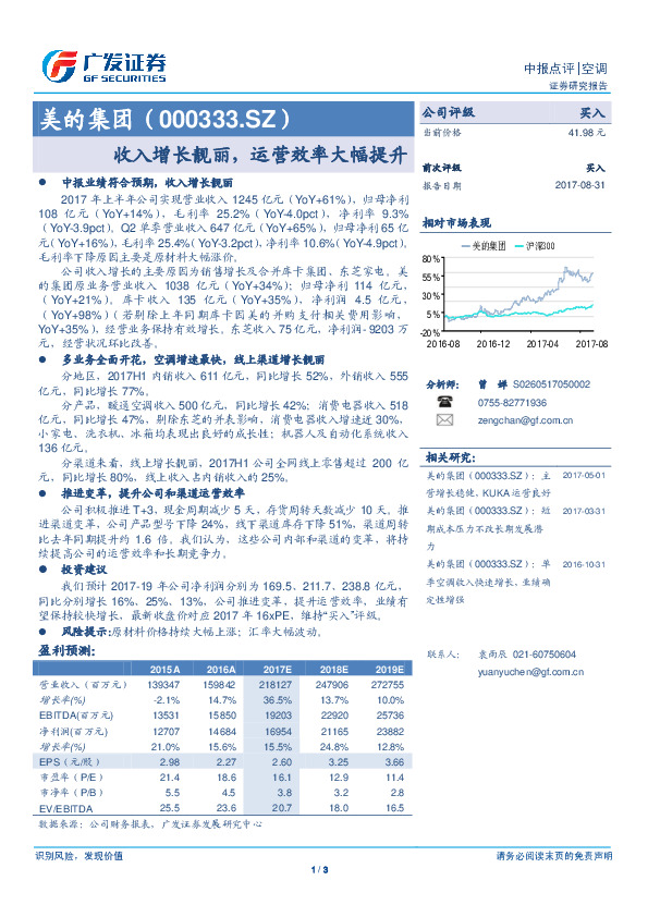 收入增长靓丽，运营效率大幅提升