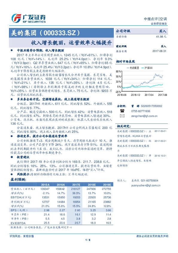 收入增长靓丽，运营效率大幅提升
