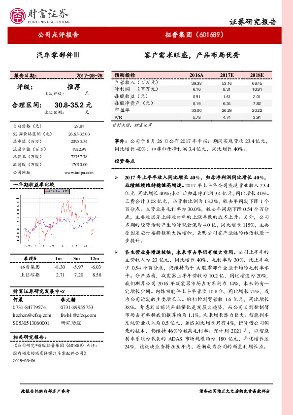 客户需求旺盛，产品布局优秀