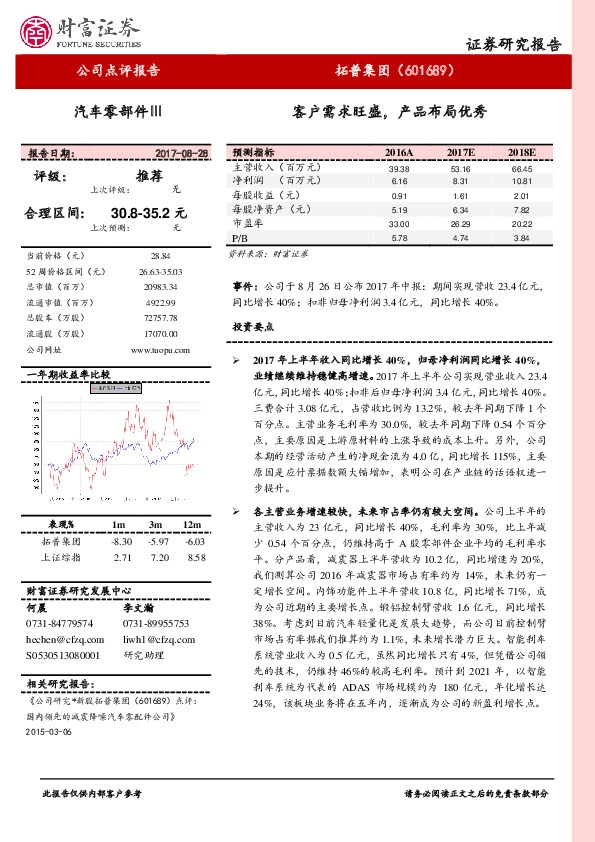客户需求旺盛，产品布局优秀