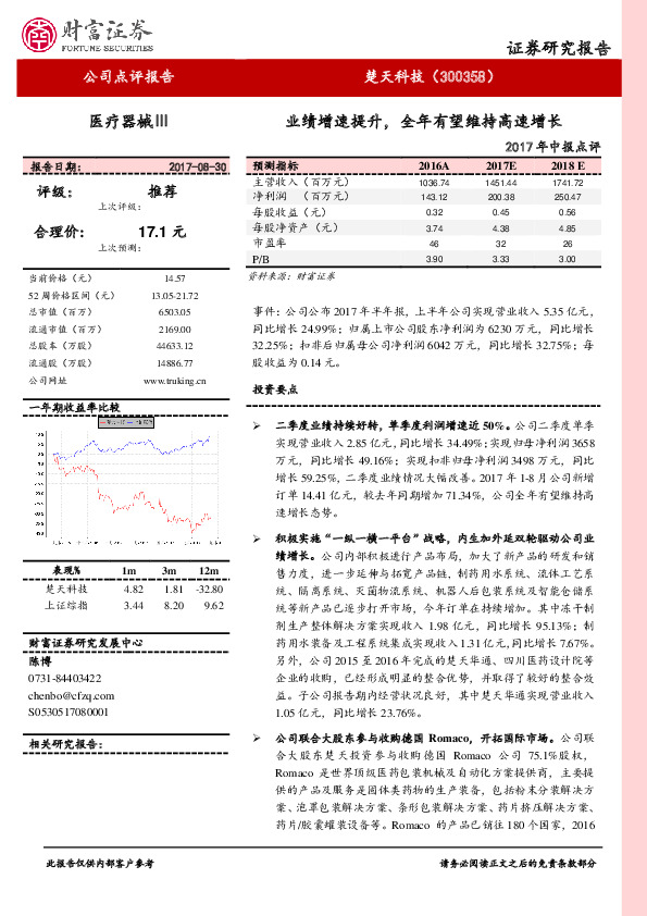 2017年中报点评：业绩增速提升，全年有望维持高速增长