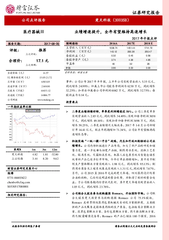 2017年中报点评：业绩增速提升，全年有望维持高速增长