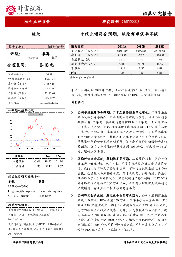 中报业绩符合预期，涤纶需求淡季不淡