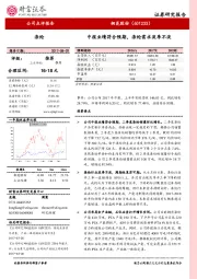 中报业绩符合预期，涤纶需求淡季不淡