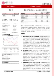 2017年半年报点评：集团资产整体注入，主业驱动业绩增长