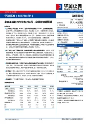 享自主崛起与汽车电子红利,业绩持续超预期