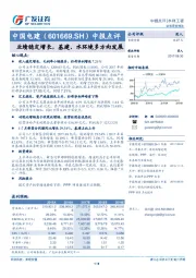 中报点评：业绩稳定增长，基建、水环境多方向发展