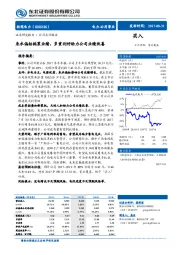 来水偏枯拖累业绩，多重利好助力公司业绩改善