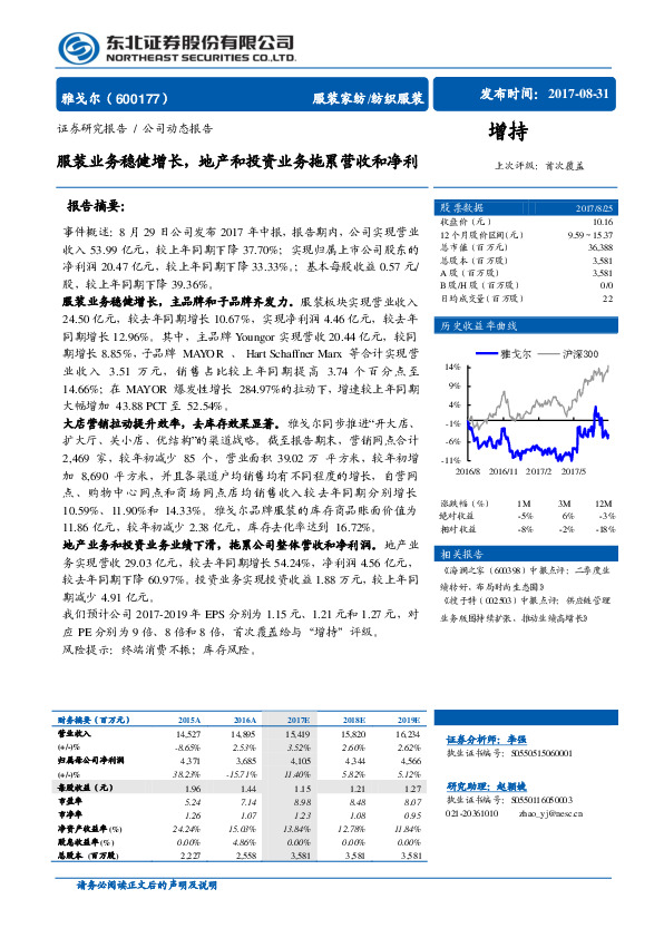 服装业务稳健增长，地产和投资业务拖累营收和净利