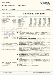 业绩再超预期，空调巨擘闪耀