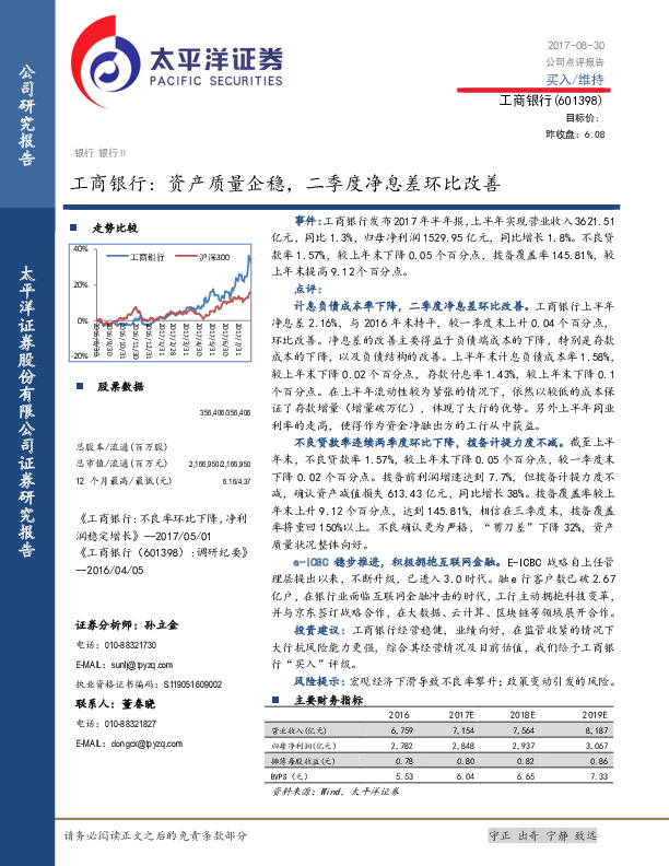 工商银行：资产质量企稳，二季度净息差环比改善