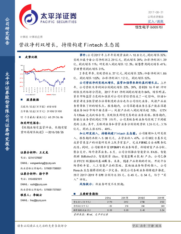 营收净利双增长，持续构建Fintech生态圈