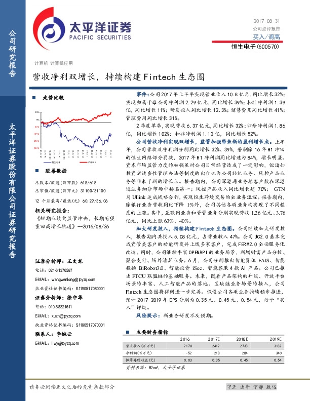 营收净利双增长，持续构建Fintech生态圈