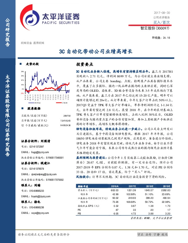 3C自动化带动公司业绩高增长