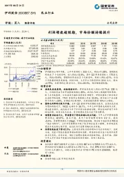 利润增速超预期，市场份额持续提升