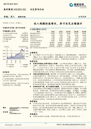 收入规模快速增长，库卡东芝业绩提升