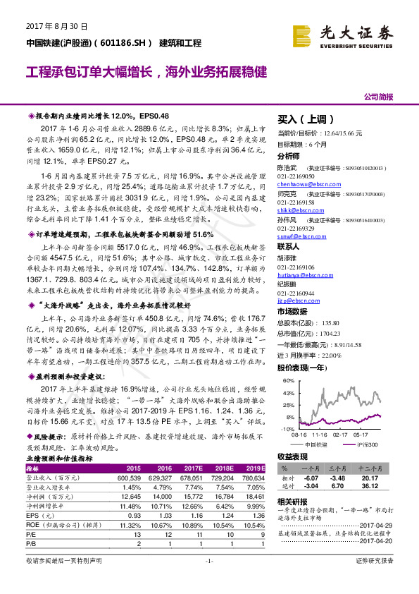 工程承包订单大幅增长，海外业务拓展稳健