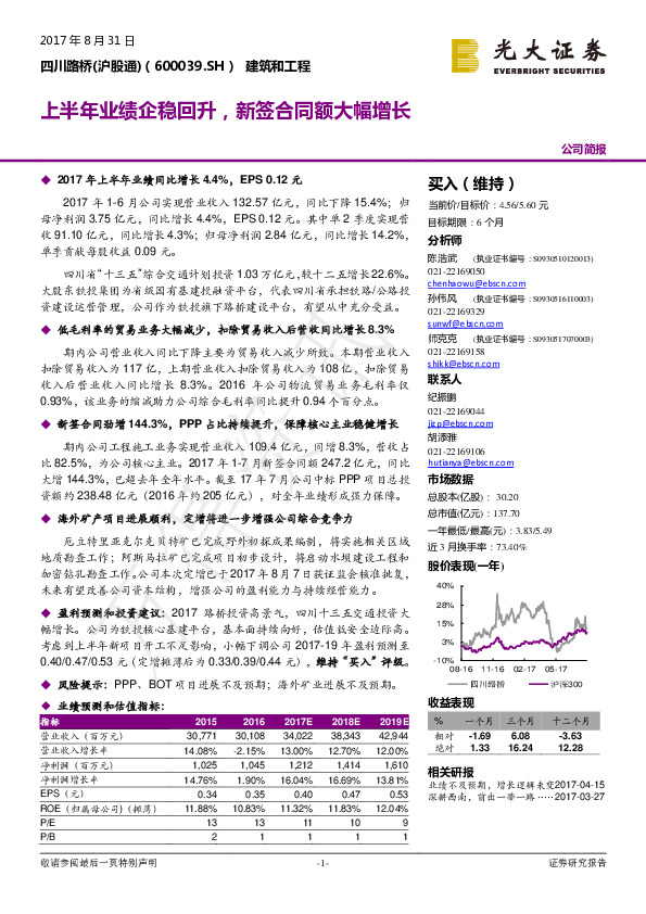 上半年业绩企稳回升，新签合同额大幅增长