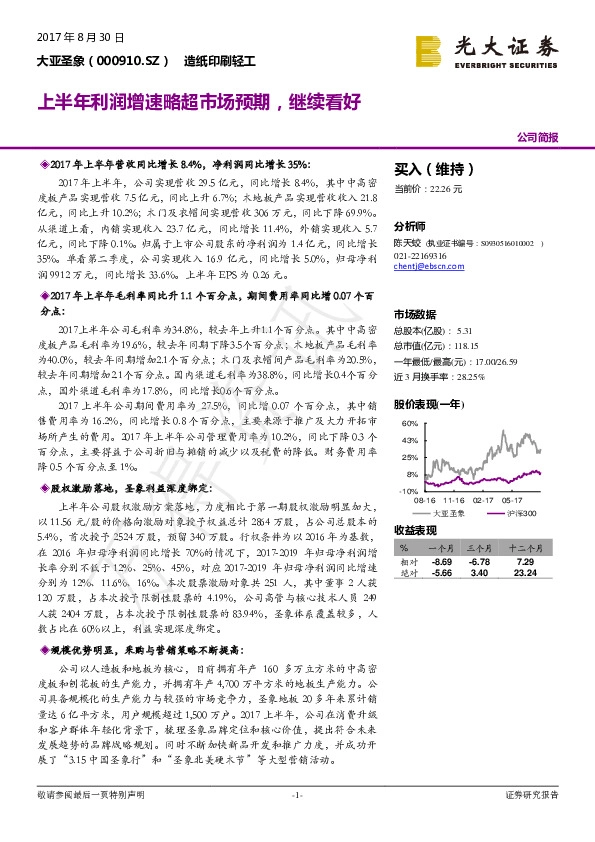 上半年利润增速略超市场预期，继续看好