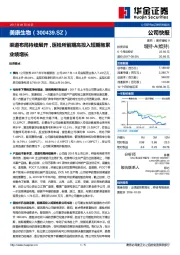 渠道布局持续展开，医检所前期高投入短期拖累业绩增长