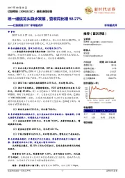 亿联网络2017半年报点评:统一通信龙头稳步发展,营收同比增58.27%
