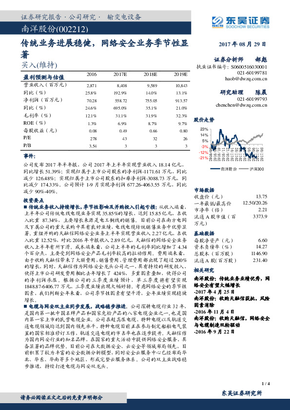 传统业务进展稳健，网络安全业务季节性显著
