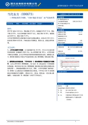 中期业绩符合预期，“内容-渠道-衍生品”全产业链布局