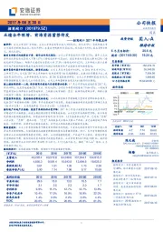 2017半年报点评：业绩全年预增、前海资源蓄势待发