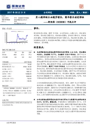 中报点评：匠人精神助主业稳步增长，图书影互动有弹性