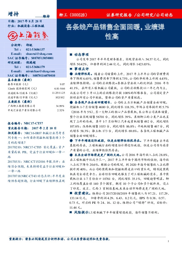 各条线产品销售全面回暖，业绩弹性高