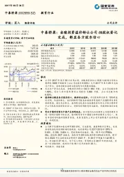 中泰桥梁：金陵投资溢价转让公司6%股权登记完成，彰显各方股东信心