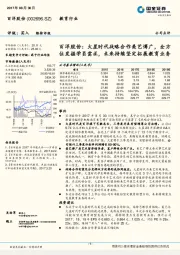 百洋股份：火星时代战略合作美艺博广，全方位发掘学员需求，未来持续坚定拓展教育业务