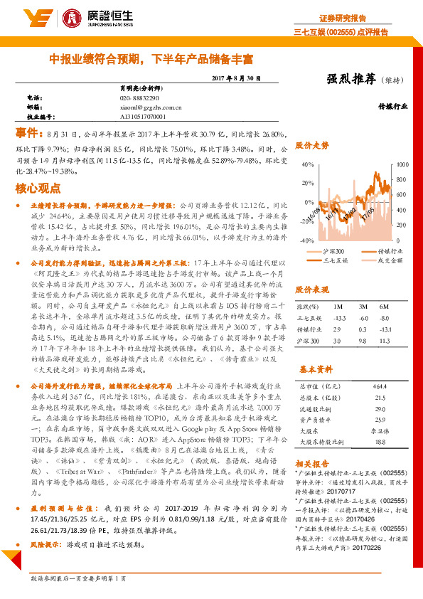 中报业绩符合预期，下半年产品储备丰富