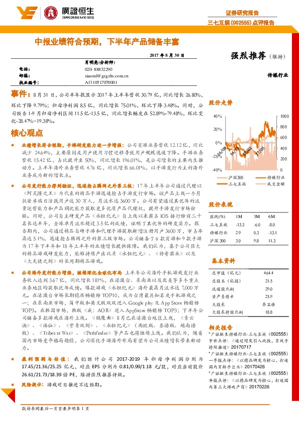 中报业绩符合预期，下半年产品储备丰富