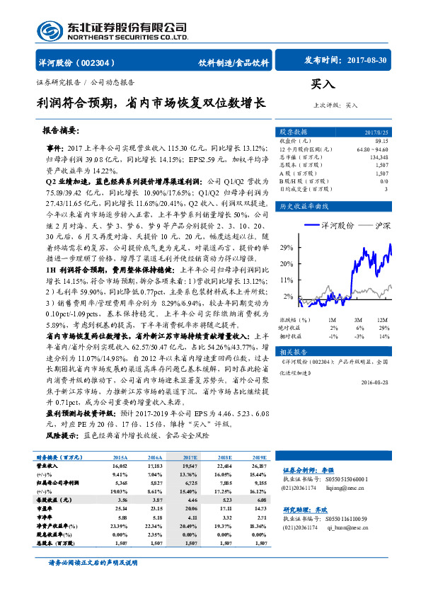 利润符合预期，省内市场恢复双位数增长