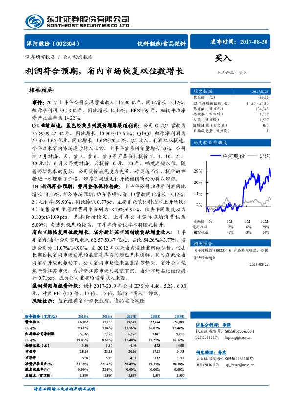 利润符合预期，省内市场恢复双位数增长