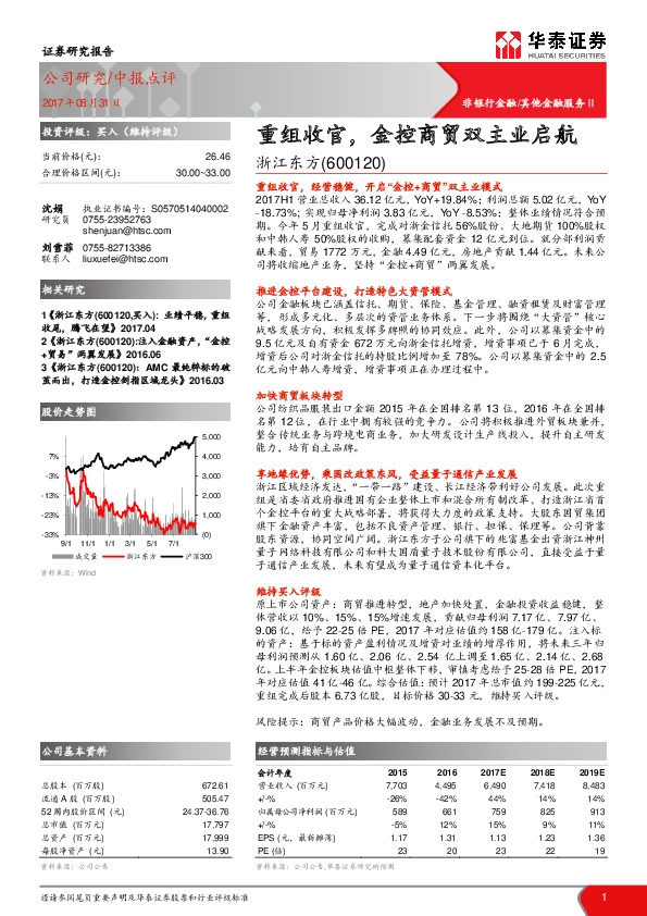 重组收官，金控商贸双主业启航