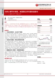 上海机电半年报点评：电梯主营符合预期，减速器业务有望快速盈利