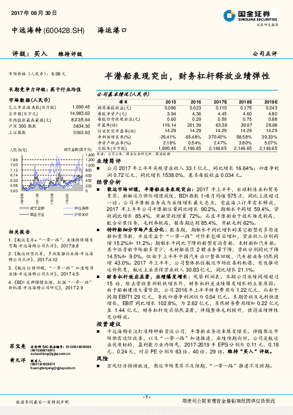 半潜船表现突出，财务杠杆释放业绩弹性
