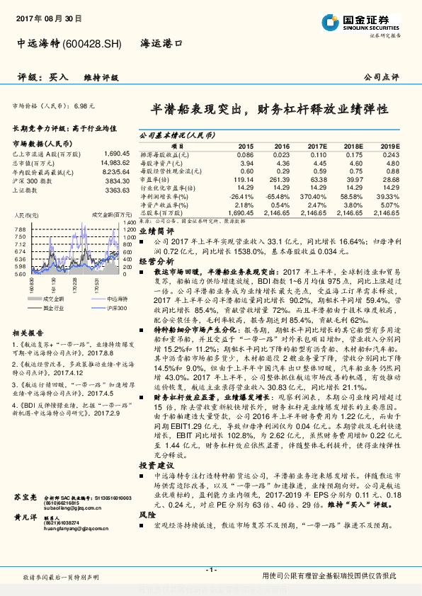 半潜船表现突出，财务杠杆释放业绩弹性