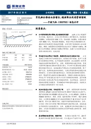 动态点评：军民融合推动业务增长，精益降本促进管理增效