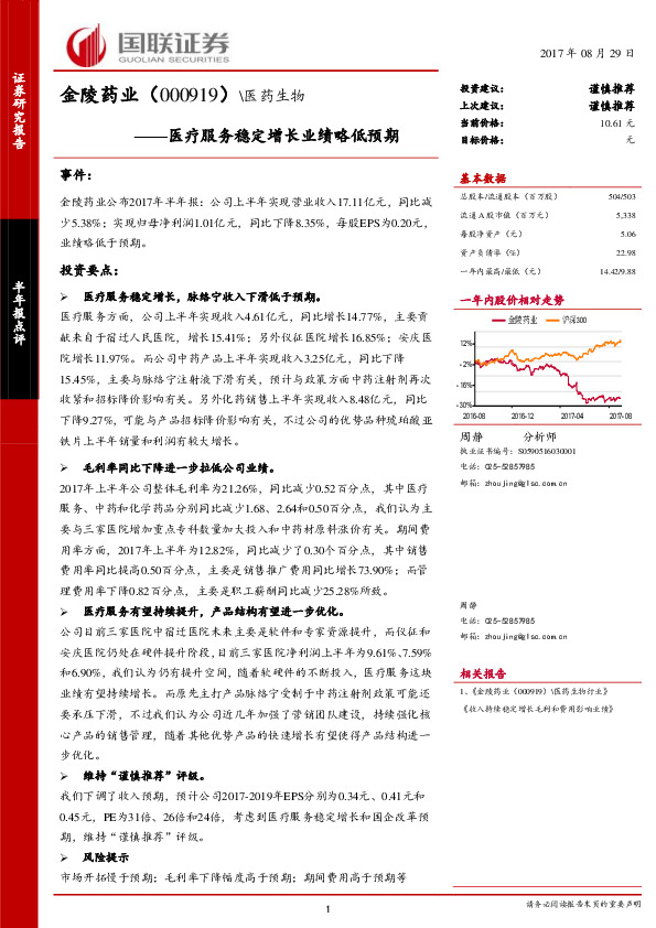 医疗服务稳定增长业绩略低预期