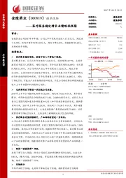 医疗服务稳定增长业绩略低预期