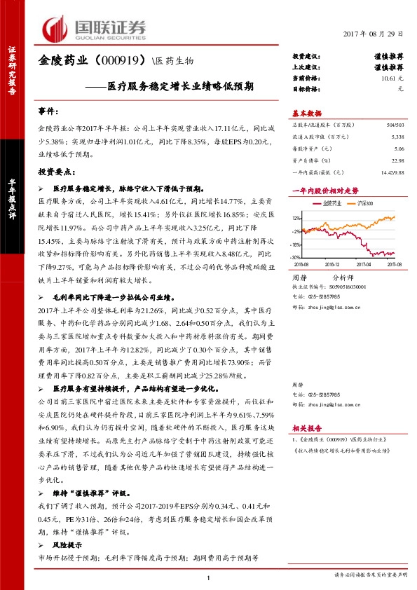 医疗服务稳定增长业绩略低预期