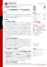 二季度继续高增长,下半年仍有颇多看点