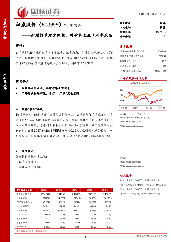 新增订单增速理想，原材料上涨毛利率承压