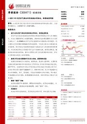 签订40亿页岩气综合利用战略合作协议，转型效果明显