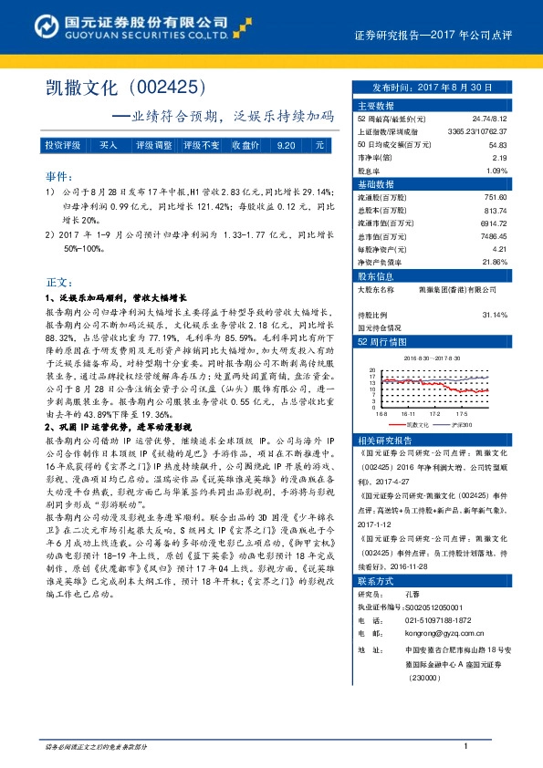 业绩符合预期，泛娱乐持续加码