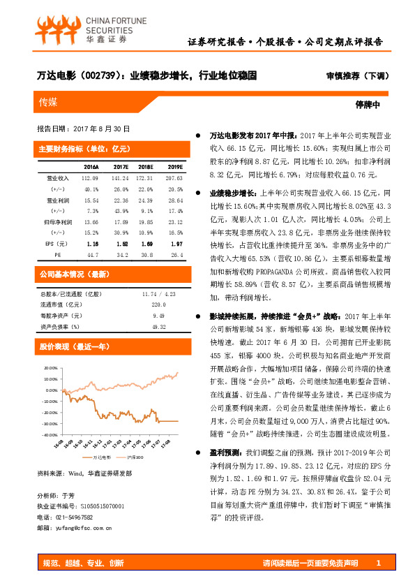 业绩稳步增长，行业地位稳固